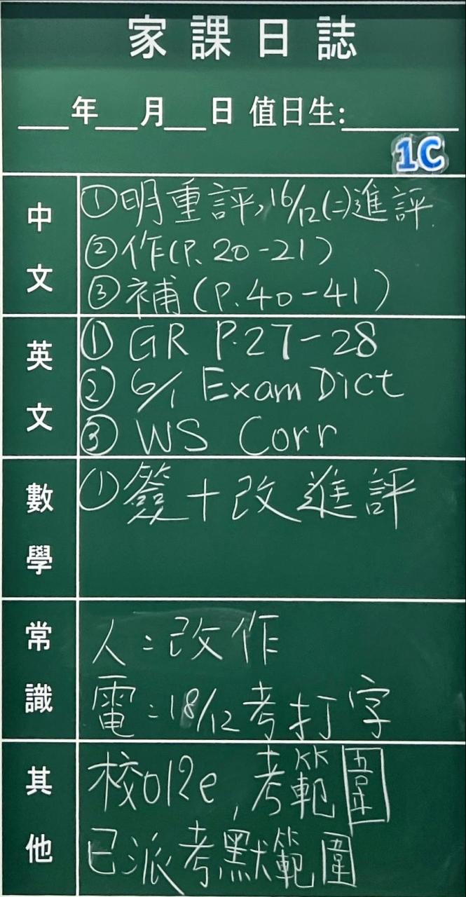 每日家課| 旅港開平商會學校