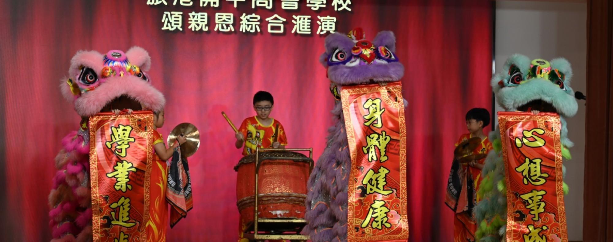頌親恩綜合匯演